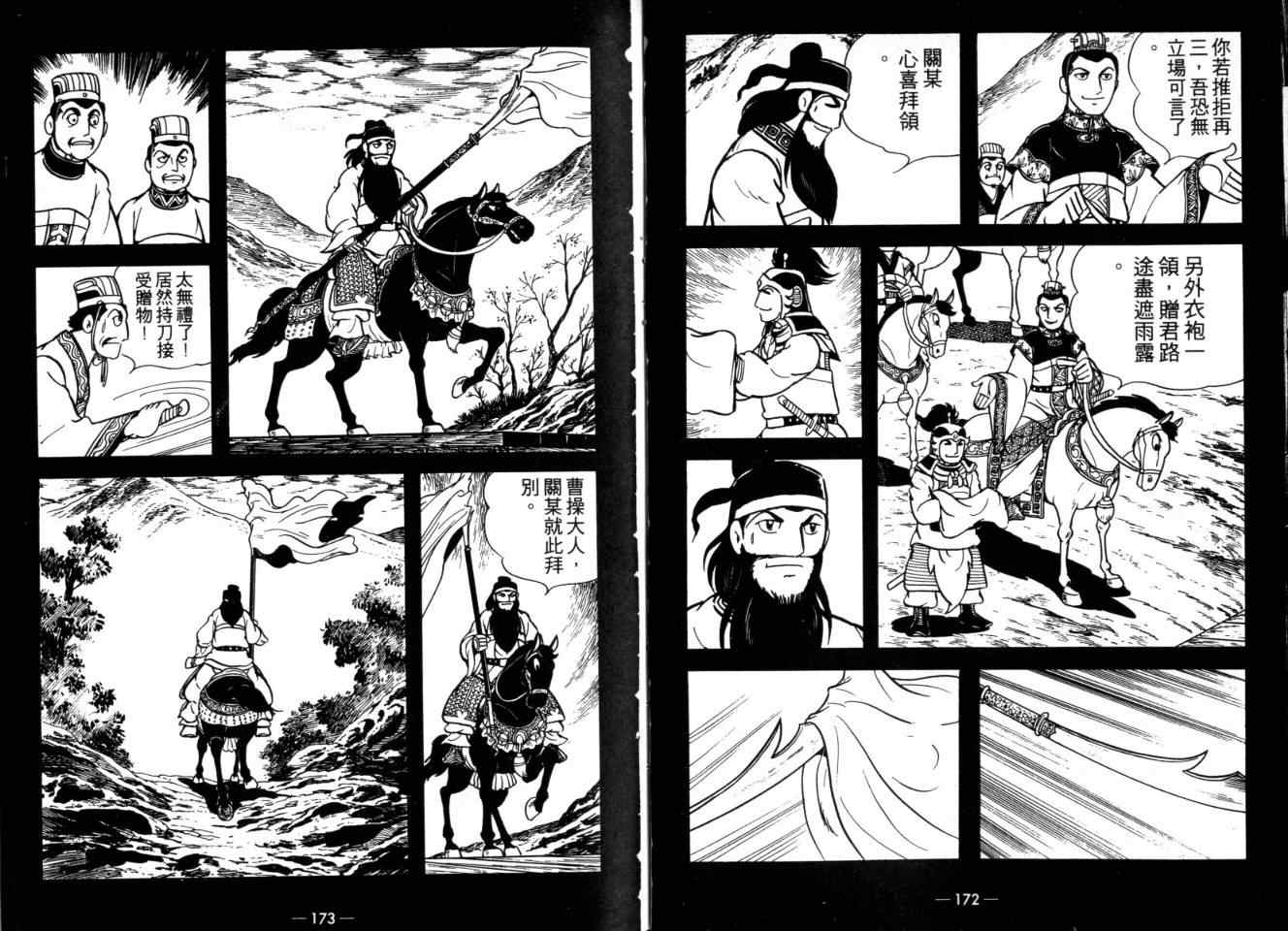 《三国志》漫画最新章节第26卷免费下拉式在线观看章节第【86】张图片