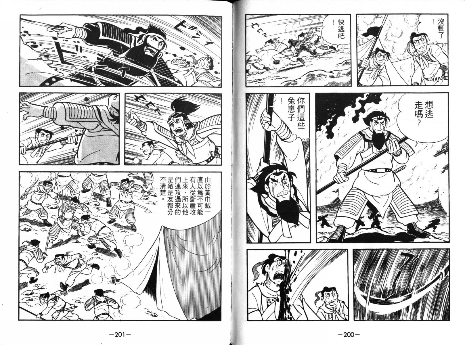 《三国志》漫画最新章节第2卷免费下拉式在线观看章节第【98】张图片