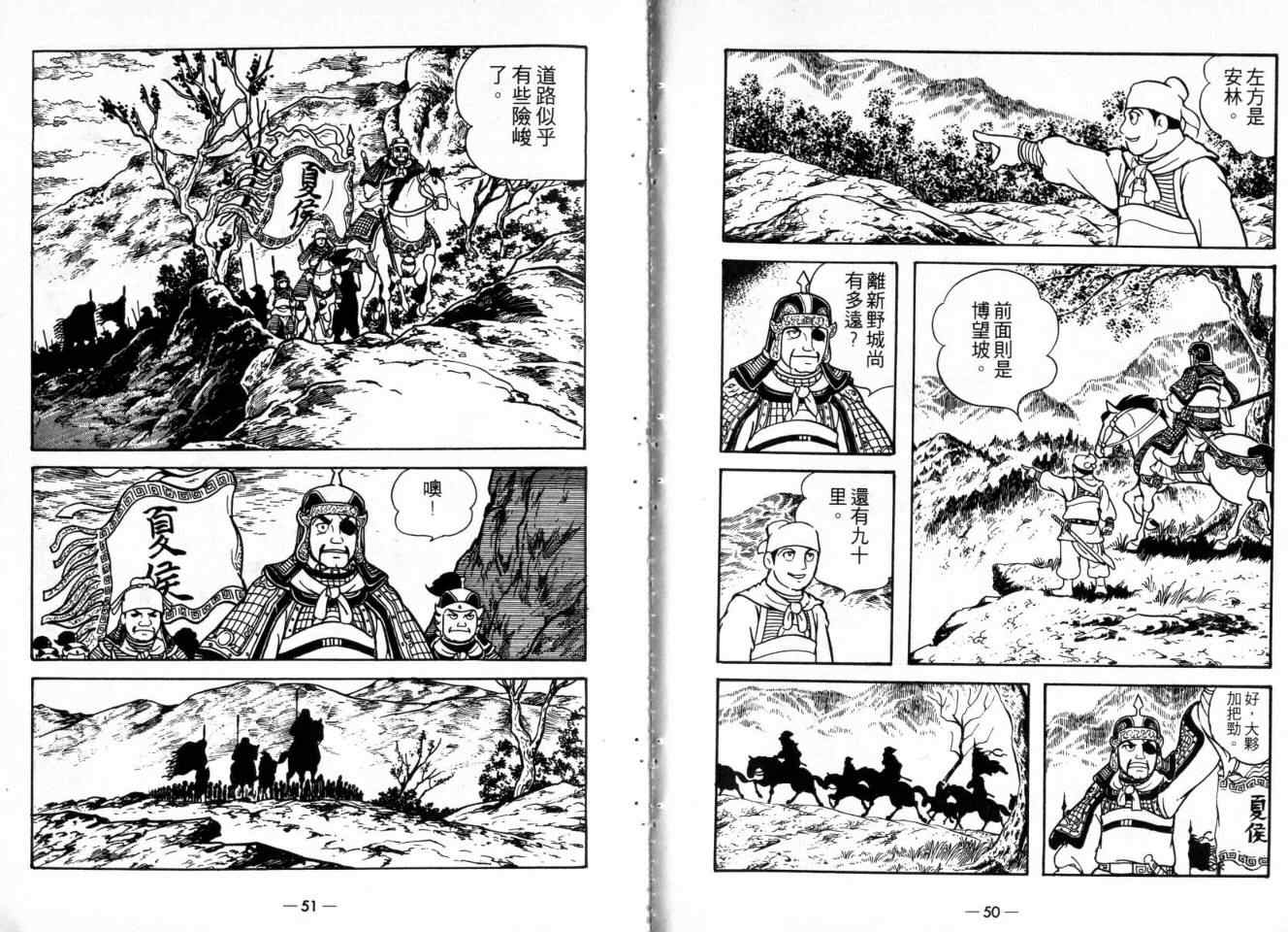 《三国志》漫画最新章节第22卷免费下拉式在线观看章节第【25】张图片