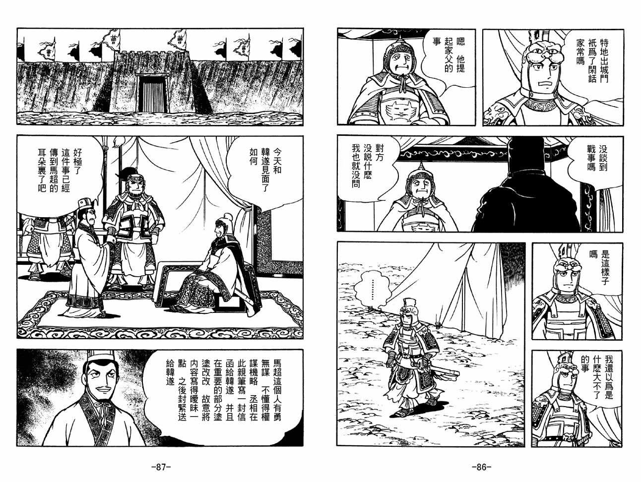 《三国志》漫画最新章节第32卷免费下拉式在线观看章节第【43】张图片