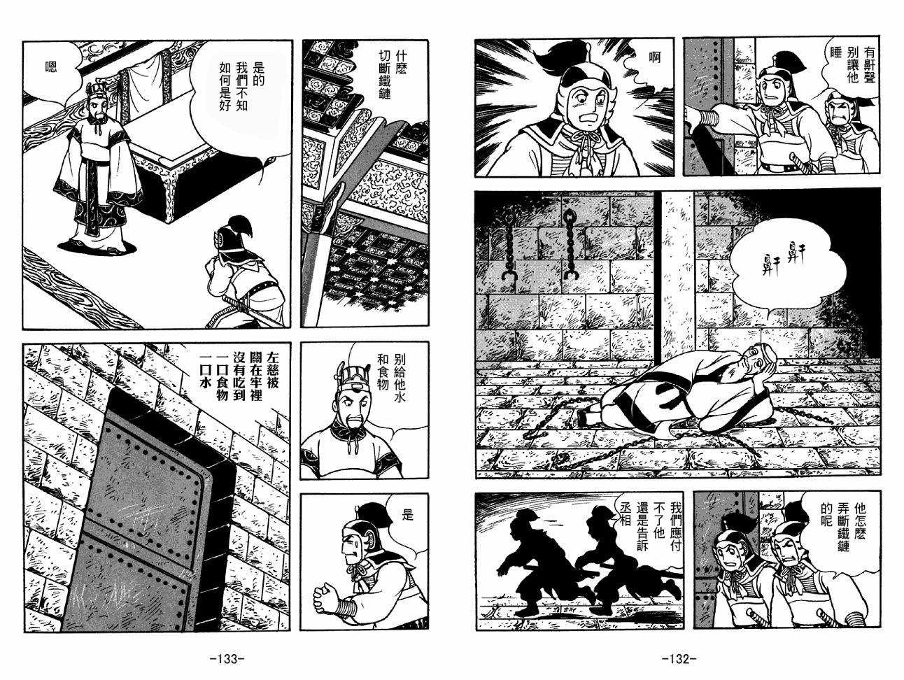 《三国志》漫画最新章节第37卷免费下拉式在线观看章节第【66】张图片