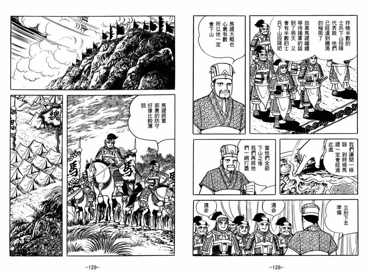 《三国志》漫画最新章节第52卷免费下拉式在线观看章节第【64】张图片