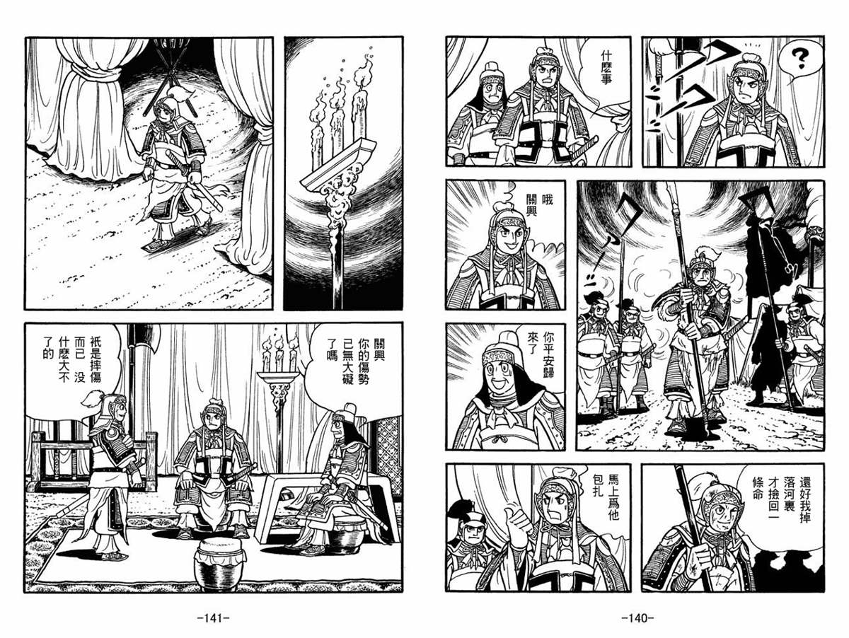 《三国志》漫画最新章节第51卷免费下拉式在线观看章节第【70】张图片