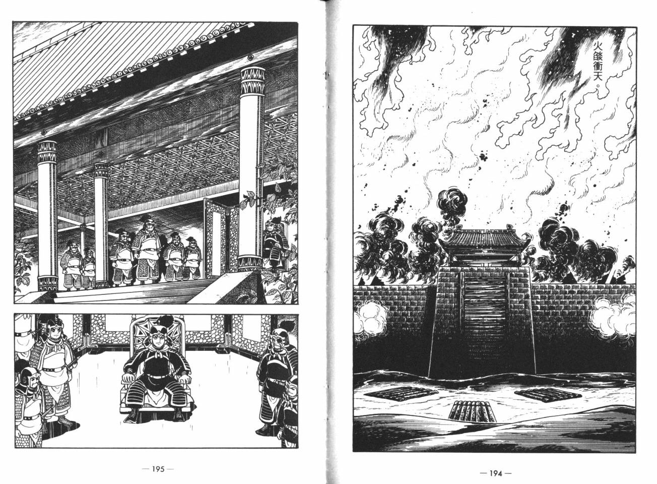 《三国志》漫画最新章节第14卷免费下拉式在线观看章节第【96】张图片