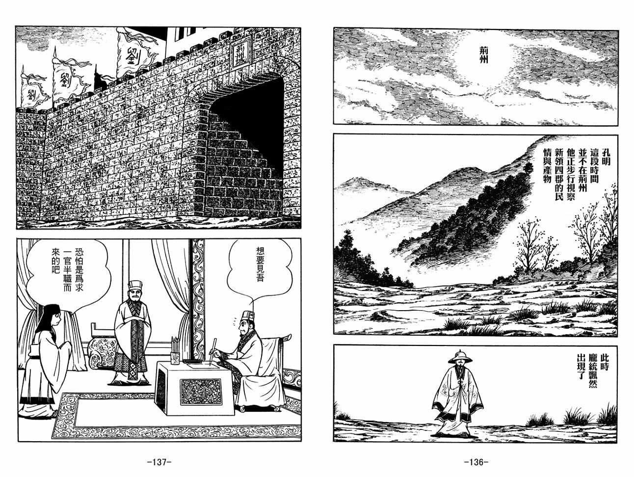《三国志》漫画最新章节第30卷免费下拉式在线观看章节第【68】张图片
