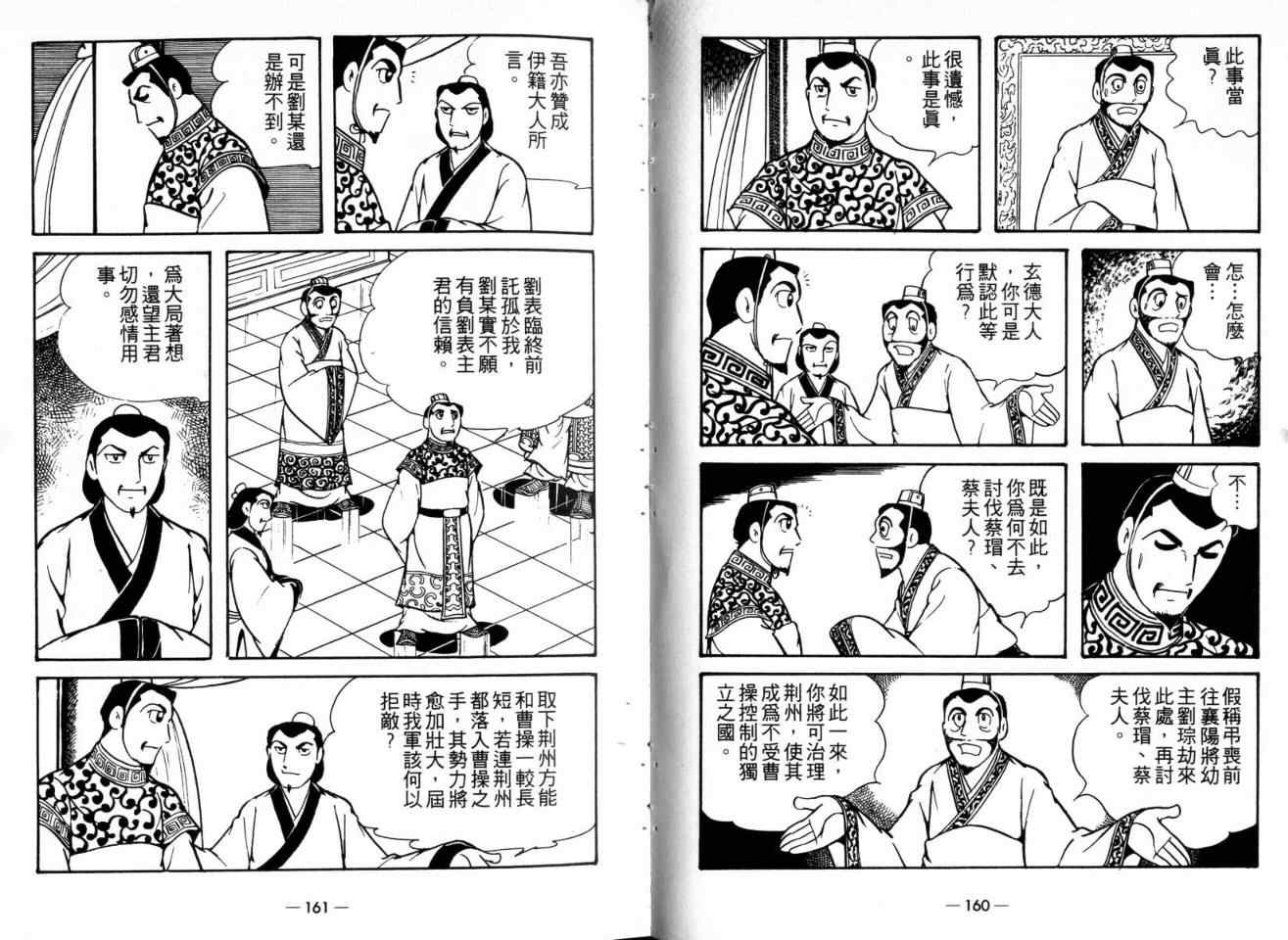 《三国志》漫画最新章节第22卷免费下拉式在线观看章节第【81】张图片