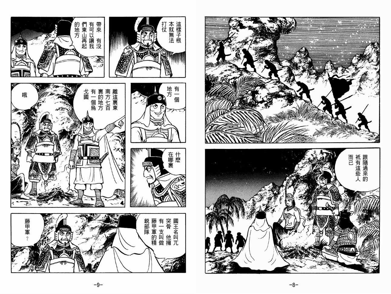 《三国志》漫画最新章节第49卷免费下拉式在线观看章节第【4】张图片