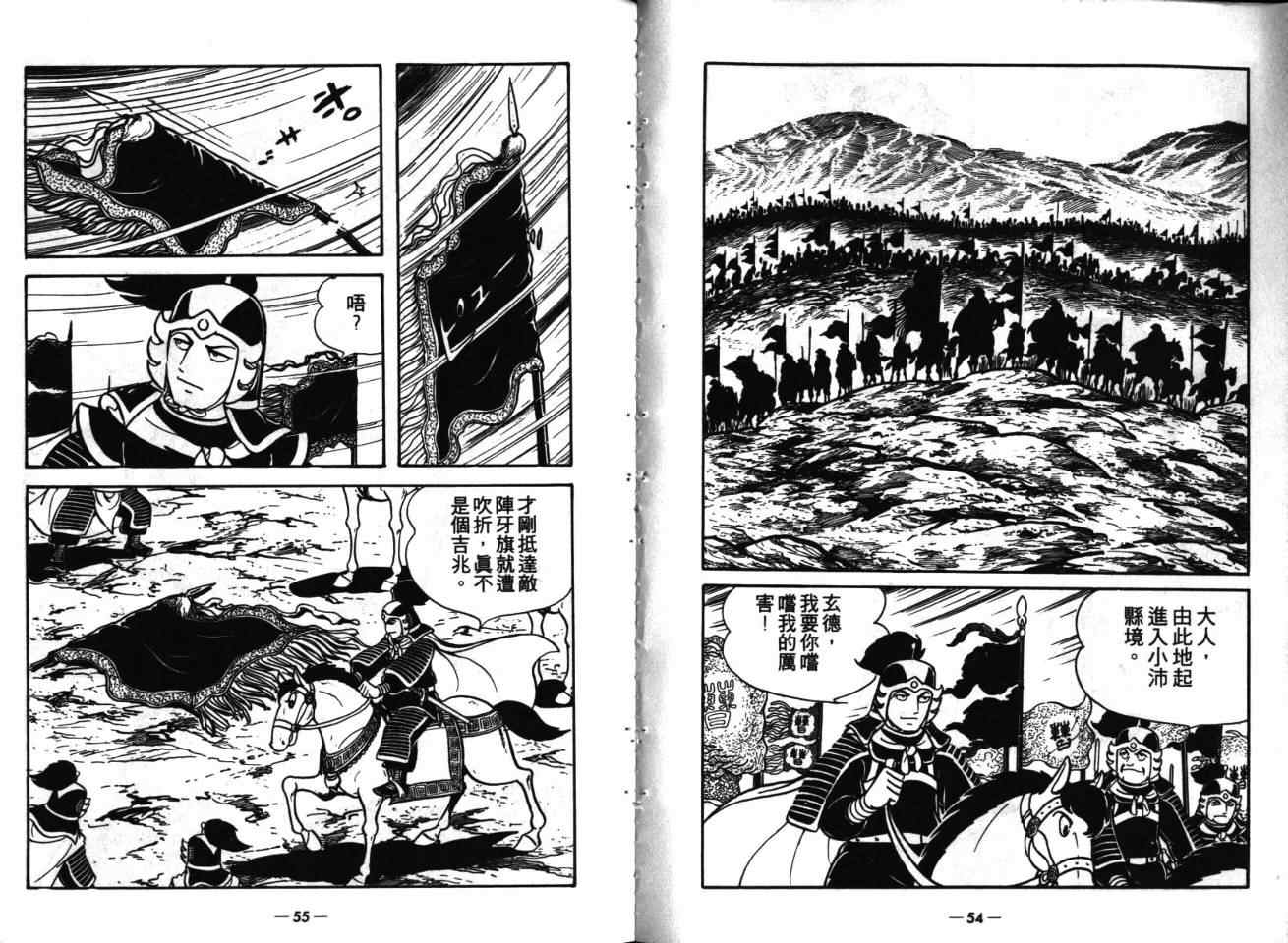 《三国志》漫画最新章节第17卷免费下拉式在线观看章节第【27】张图片