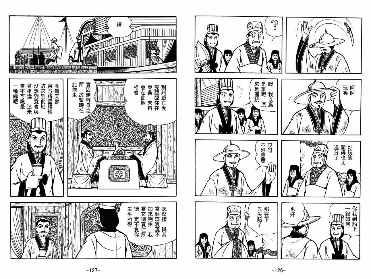 《三国志》漫画最新章节第30卷免费下拉式在线观看章节第【63】张图片