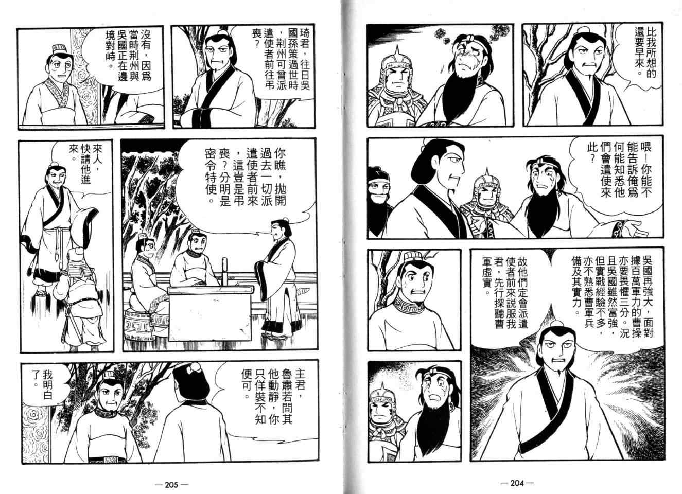 《三国志》漫画最新章节第23卷免费下拉式在线观看章节第【106】张图片