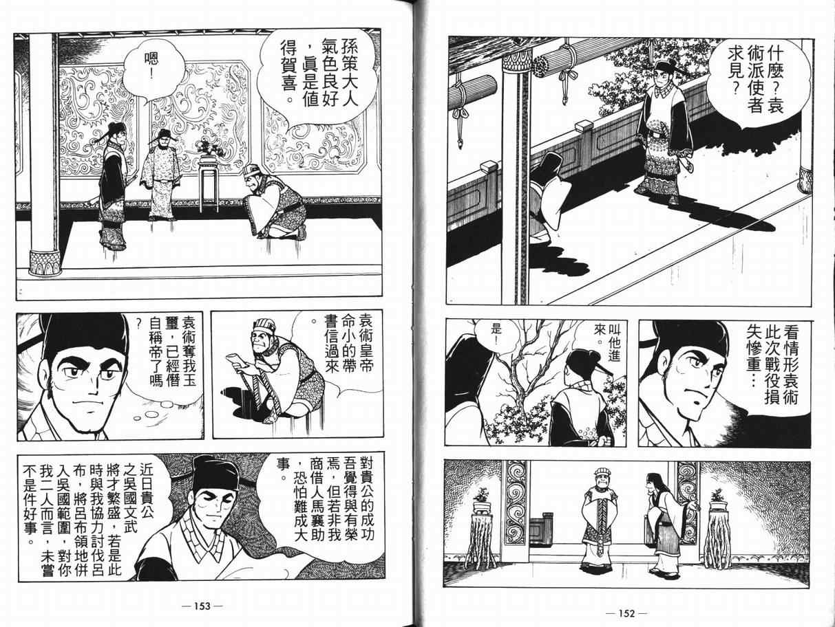 《三国志》漫画最新章节第12卷免费下拉式在线观看章节第【76】张图片