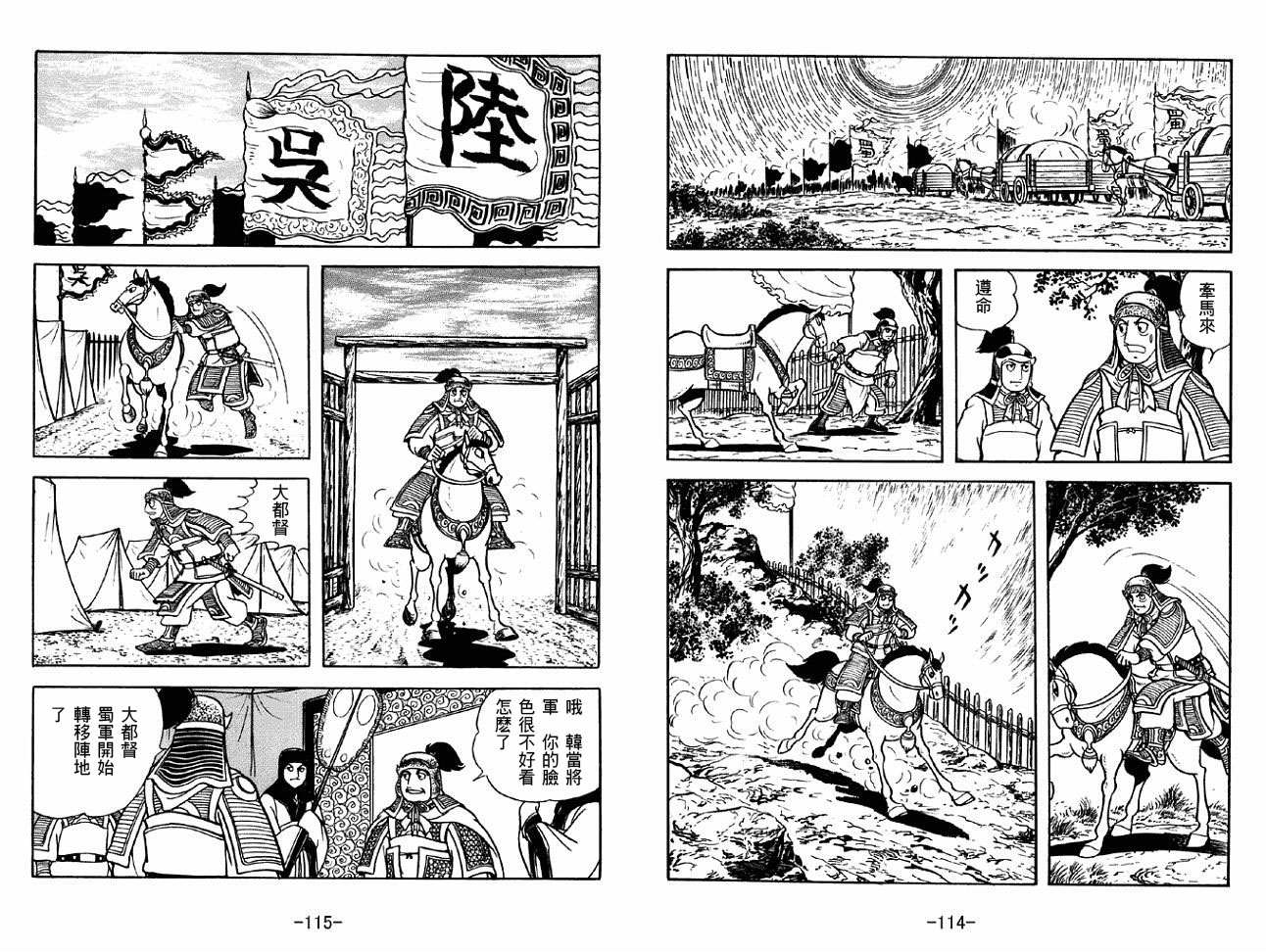 《三国志》漫画最新章节第44卷免费下拉式在线观看章节第【57】张图片