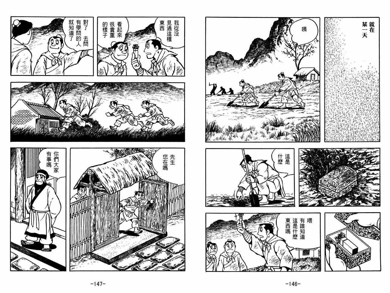 《三国志》漫画最新章节第32卷免费下拉式在线观看章节第【73】张图片