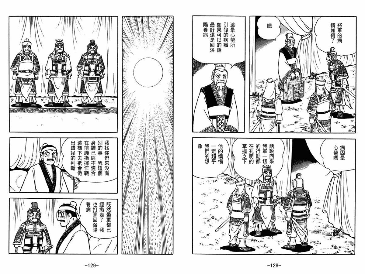 《三国志》漫画最新章节第54卷免费下拉式在线观看章节第【64】张图片