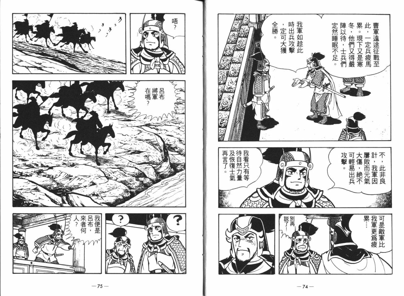 《三国志》漫画最新章节第14卷免费下拉式在线观看章节第【35】张图片