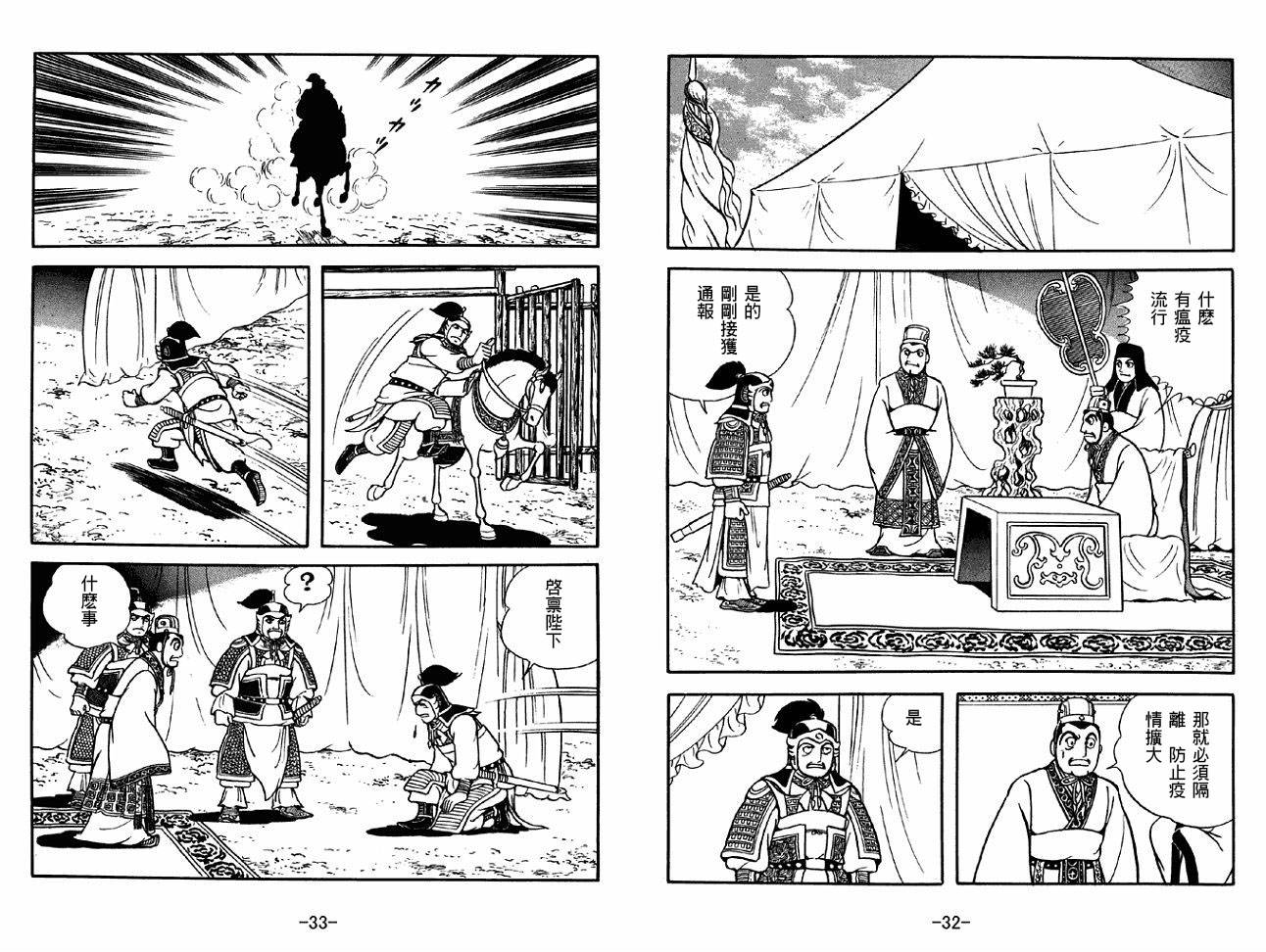 《三国志》漫画最新章节第45卷免费下拉式在线观看章节第【16】张图片