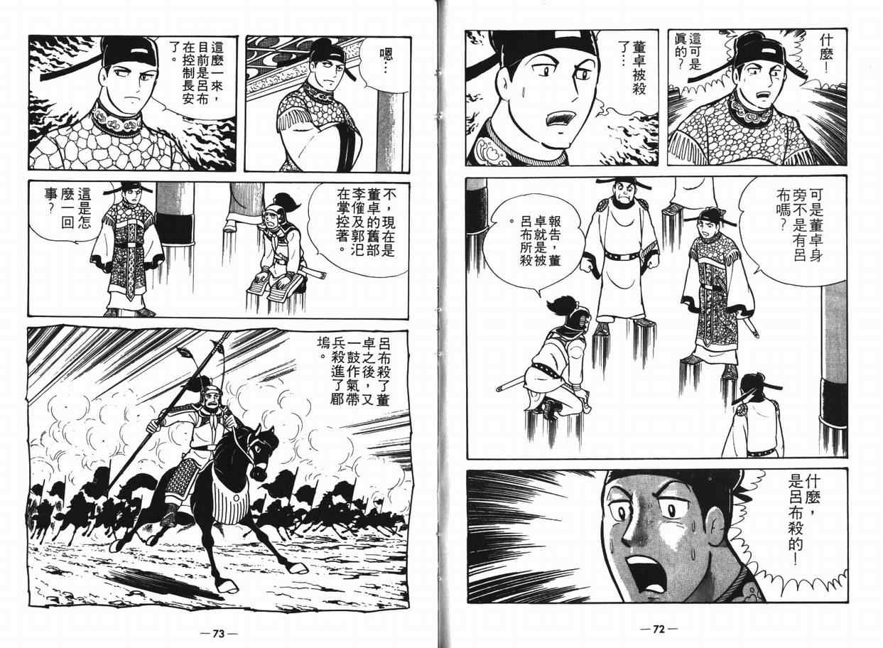 《三国志》漫画最新章节第8卷免费下拉式在线观看章节第【35】张图片