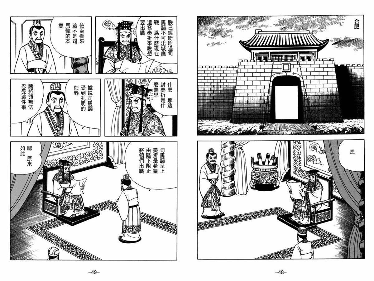 《三国志》漫画最新章节第59卷免费下拉式在线观看章节第【24】张图片