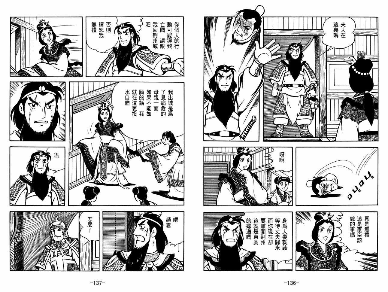 《三国志》漫画最新章节第33卷免费下拉式在线观看章节第【68】张图片