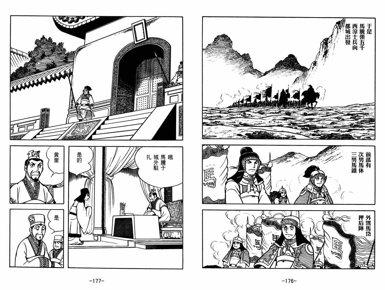 《三国志》漫画最新章节第30卷免费下拉式在线观看章节第【88】张图片