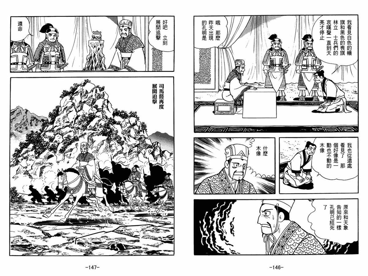 《三国志》漫画最新章节第59卷免费下拉式在线观看章节第【73】张图片