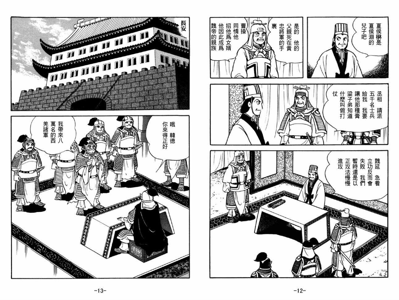 《三国志》漫画最新章节第50卷免费下拉式在线观看章节第【6】张图片