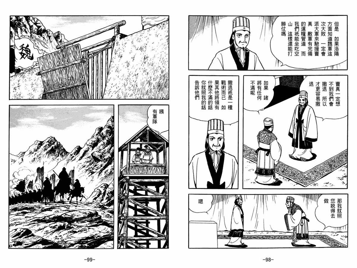 《三国志》漫画最新章节第54卷免费下拉式在线观看章节第【49】张图片