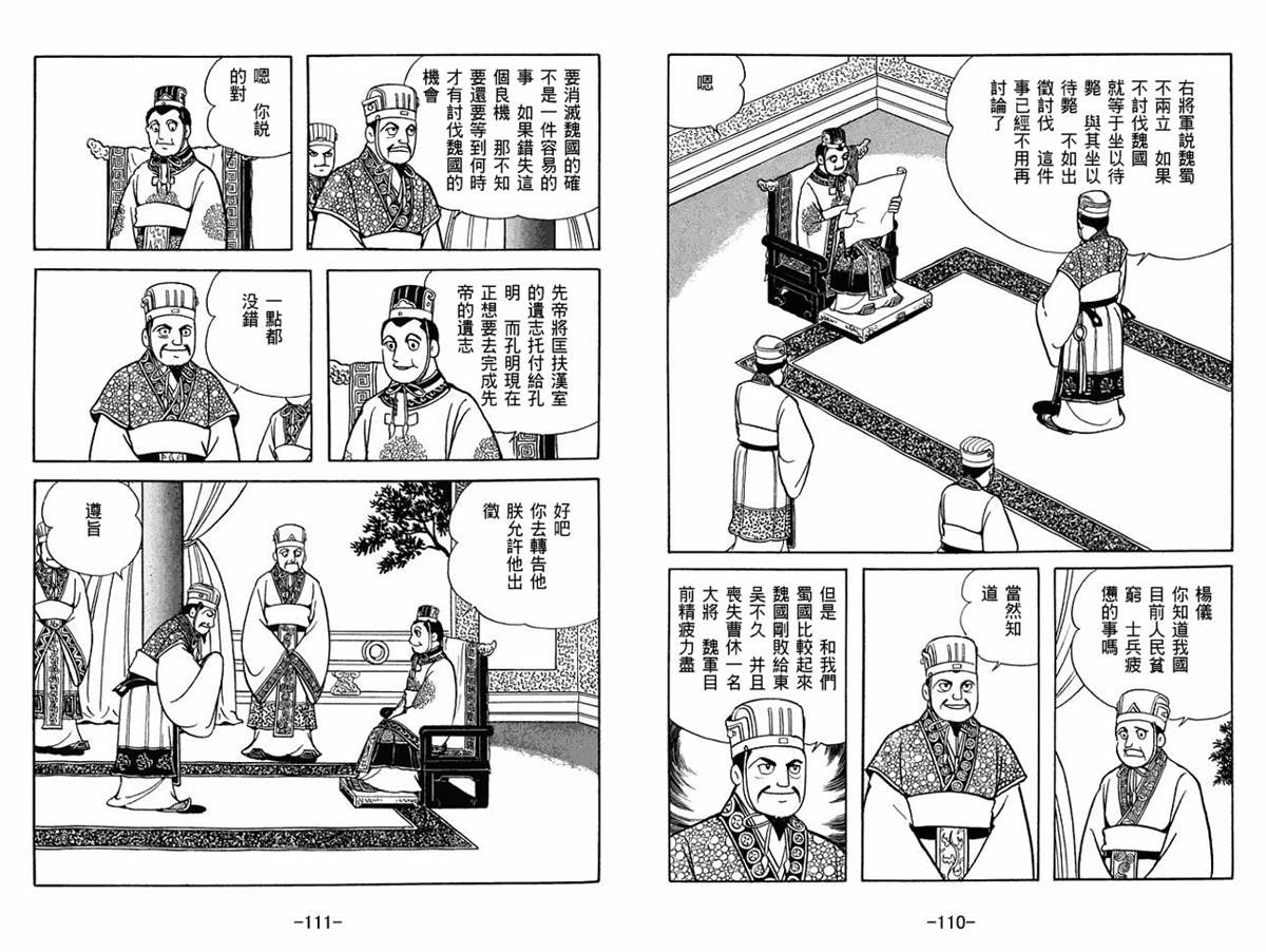 《三国志》漫画最新章节第53卷免费下拉式在线观看章节第【55】张图片