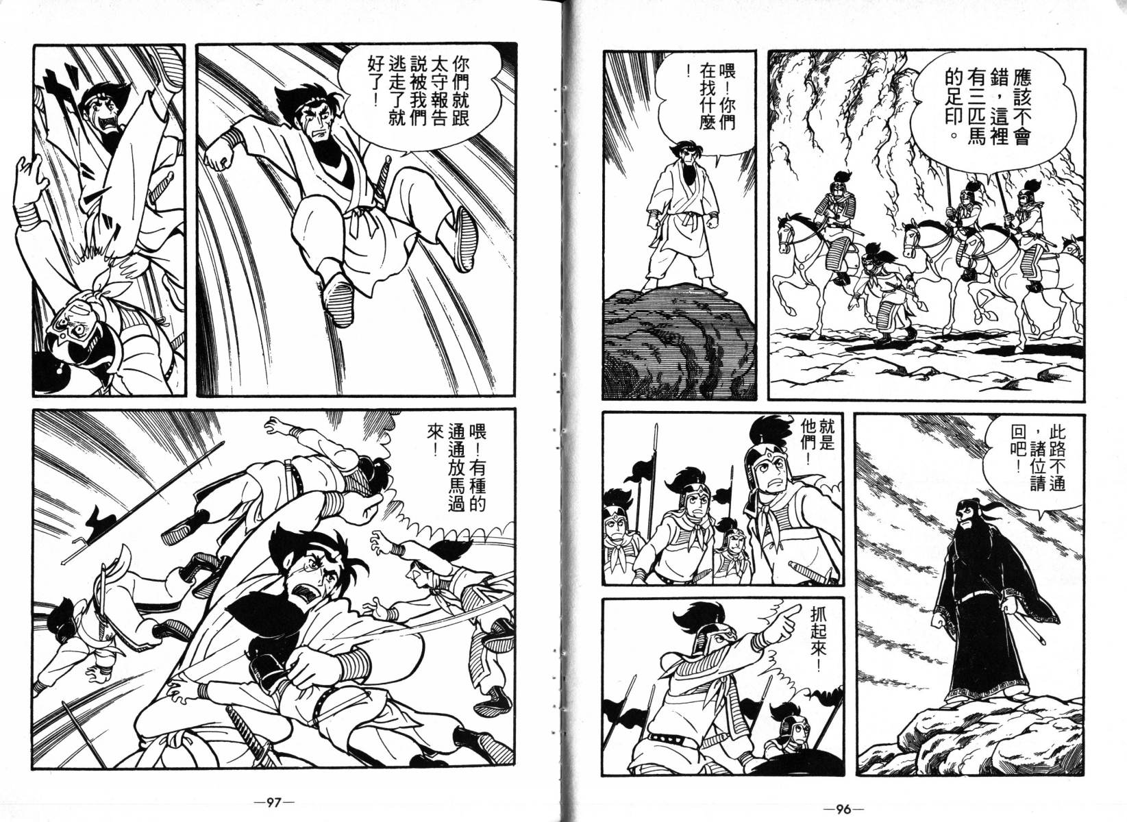 《三国志》漫画最新章节第3卷免费下拉式在线观看章节第【48】张图片