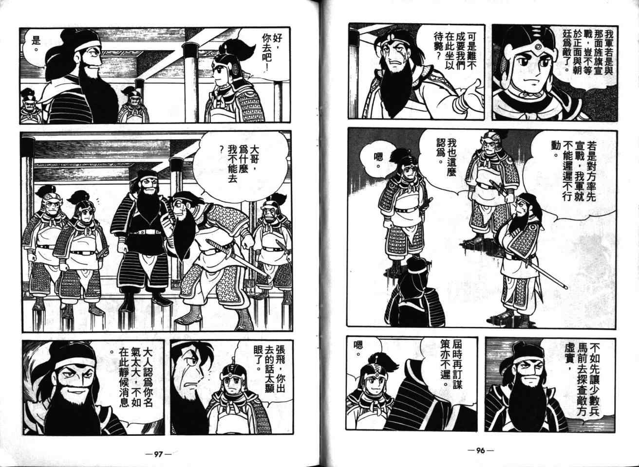 《三国志》漫画最新章节第16卷免费下拉式在线观看章节第【49】张图片