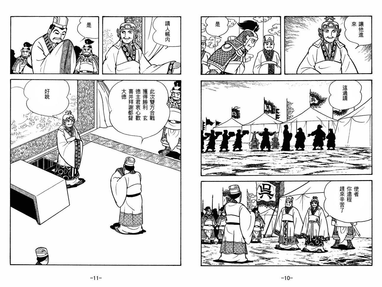 《三国志》漫画最新章节第27卷免费下拉式在线观看章节第【5】张图片