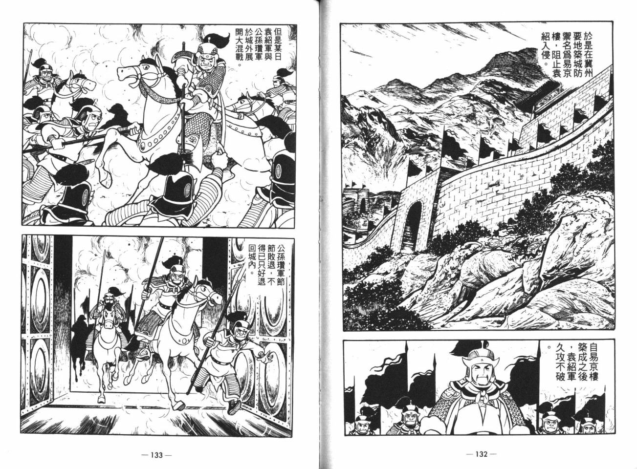 《三国志》漫画最新章节第15卷免费下拉式在线观看章节第【67】张图片