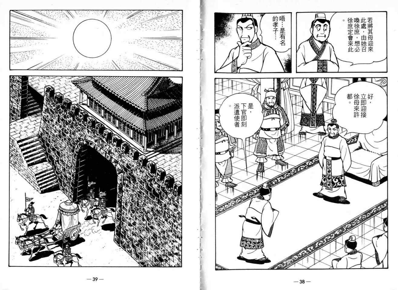 《三国志》漫画最新章节第21卷免费下拉式在线观看章节第【20】张图片