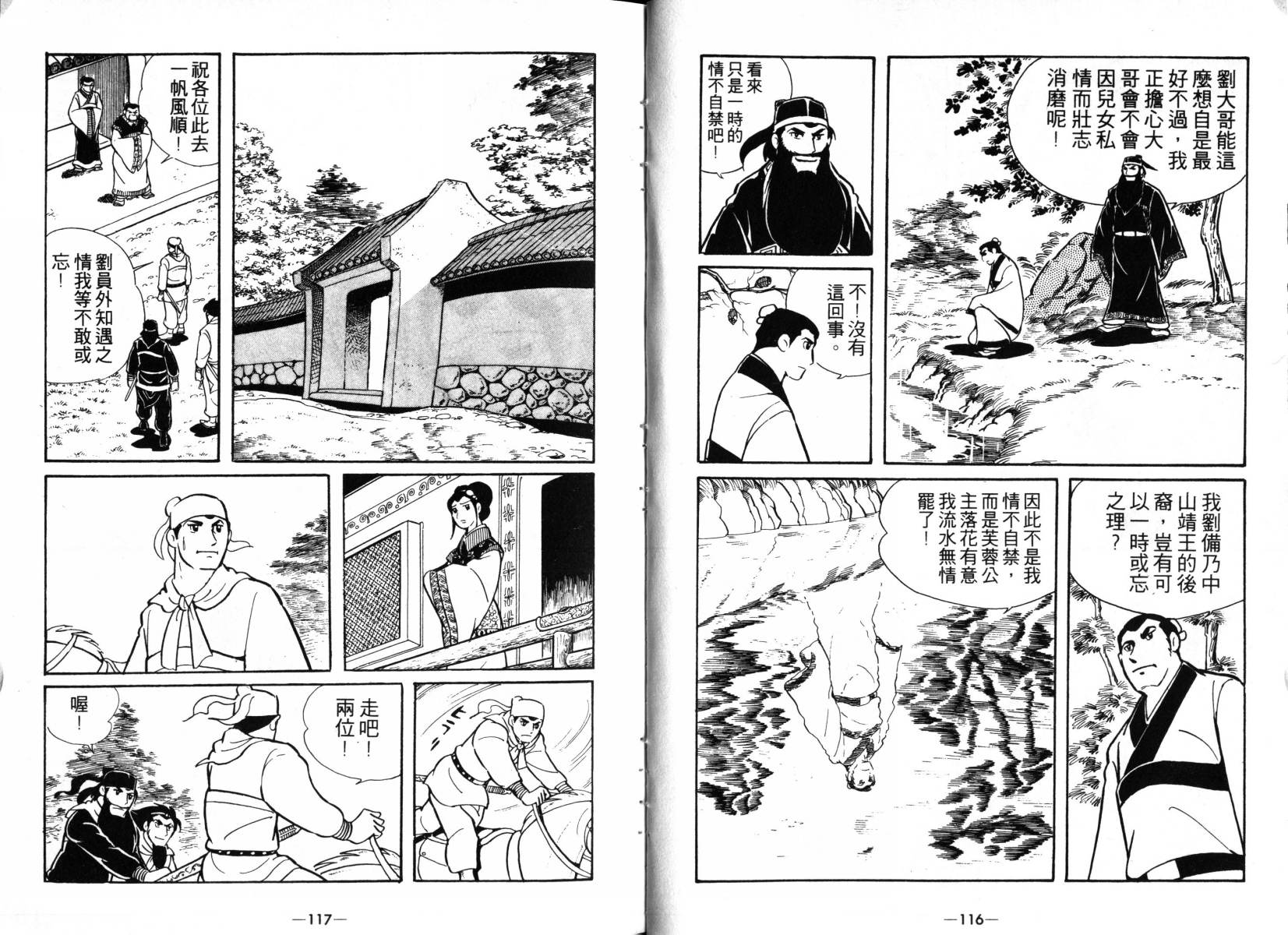 《三国志》漫画最新章节第3卷免费下拉式在线观看章节第【58】张图片