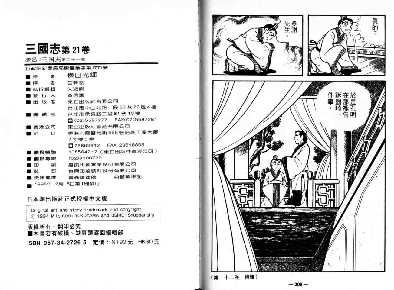 《三国志》漫画最新章节第21卷免费下拉式在线观看章节第【107】张图片