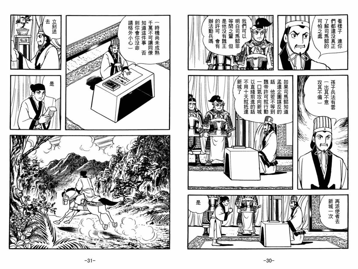《三国志》漫画最新章节第52卷免费下拉式在线观看章节第【15】张图片