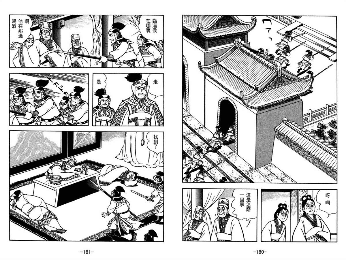 《三国志》漫画最新章节第42卷免费下拉式在线观看章节第【90】张图片