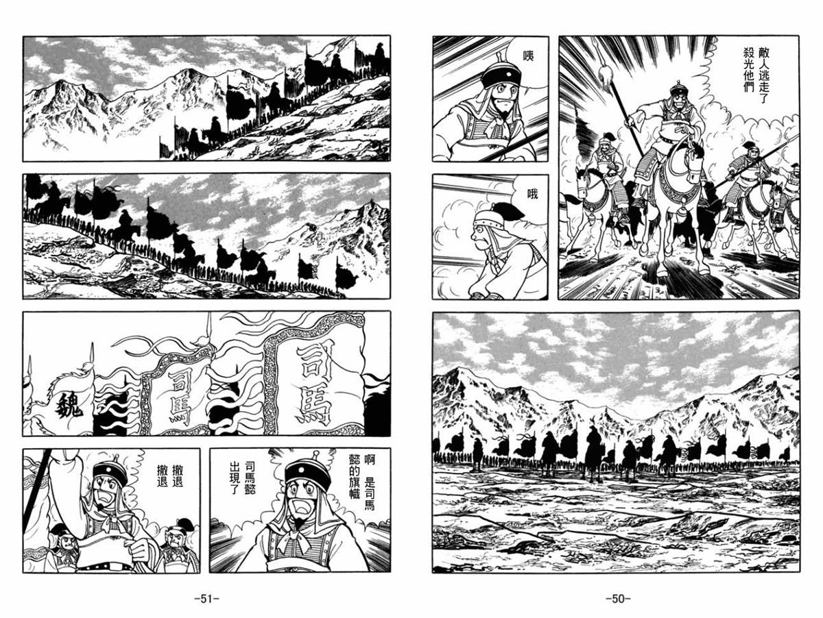 《三国志》漫画最新章节第52卷免费下拉式在线观看章节第【25】张图片