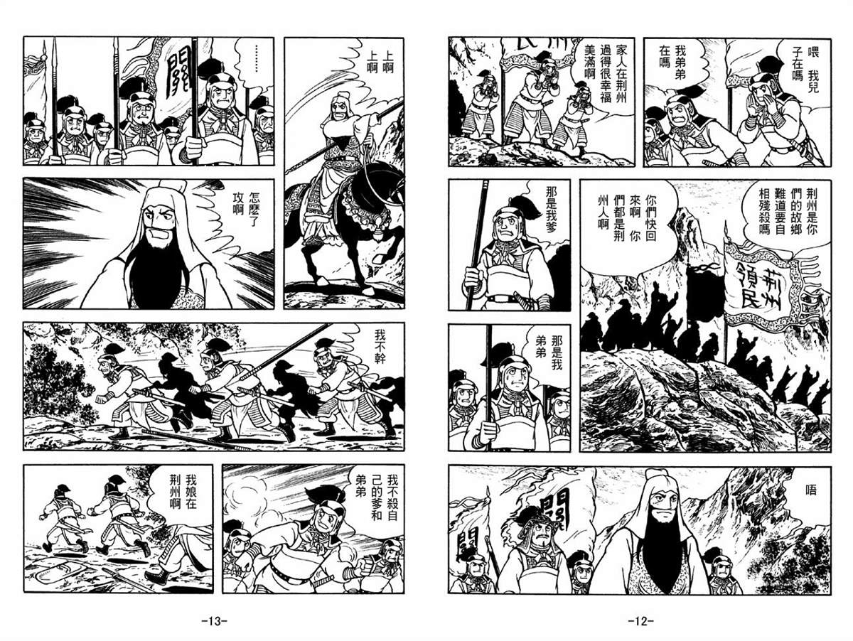 《三国志》漫画最新章节第42卷免费下拉式在线观看章节第【6】张图片