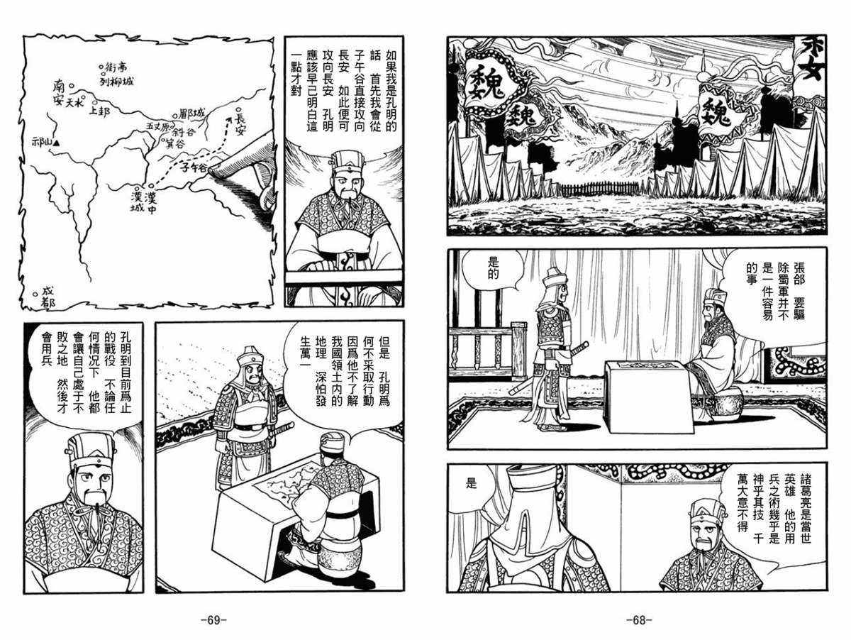 《三国志》漫画最新章节第52卷免费下拉式在线观看章节第【34】张图片