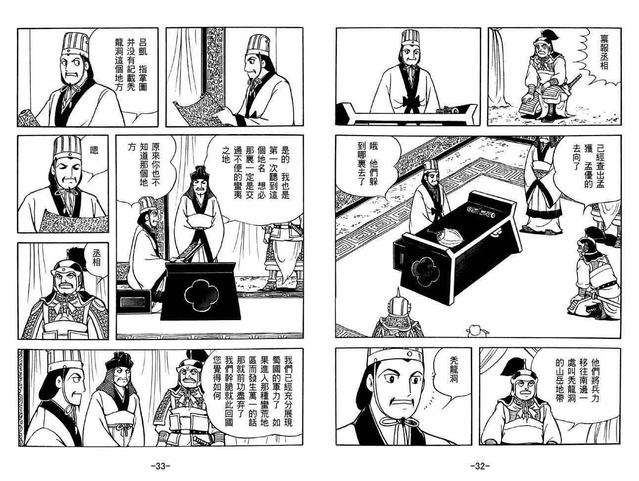 《三国志》漫画最新章节第48卷免费下拉式在线观看章节第【16】张图片