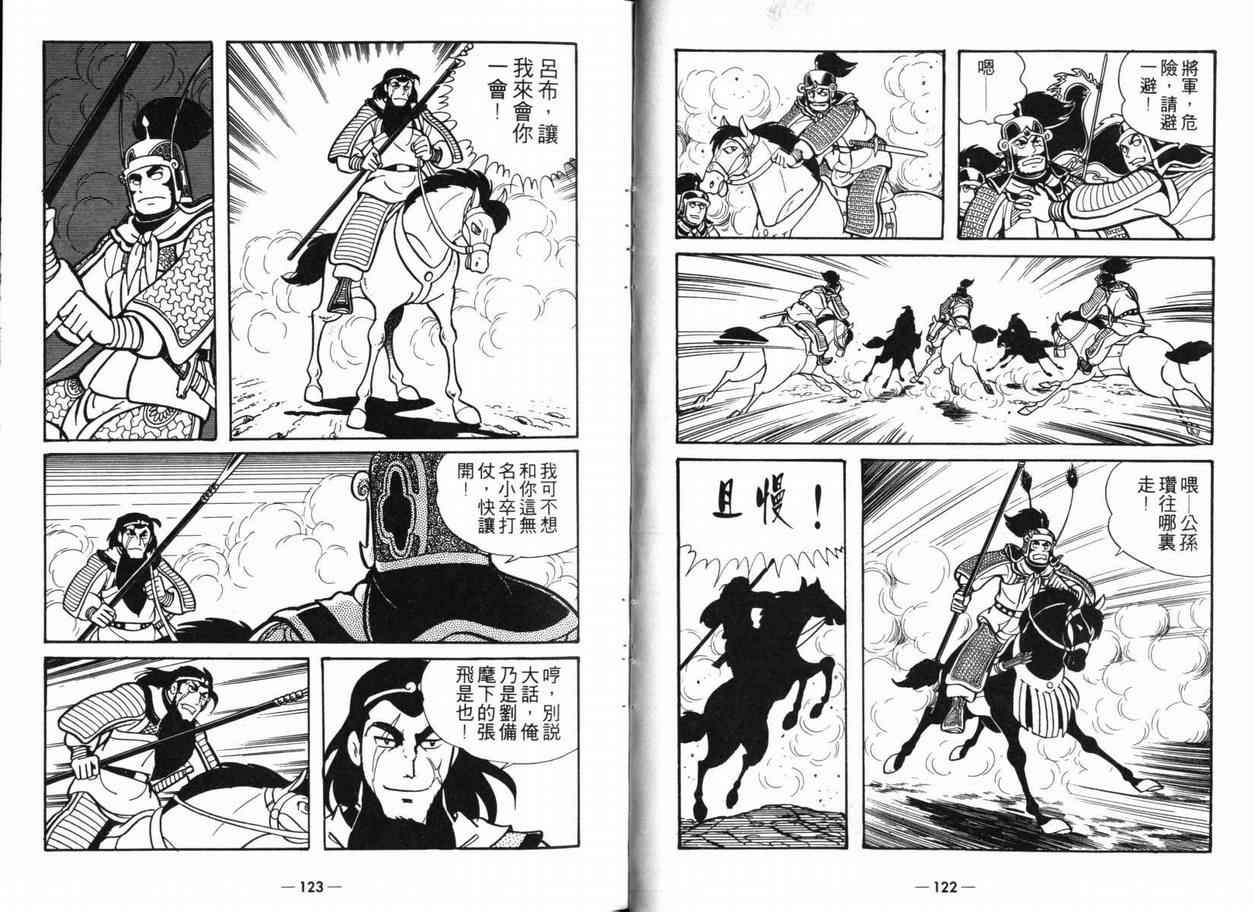 《三国志》漫画最新章节第5卷免费下拉式在线观看章节第【59】张图片