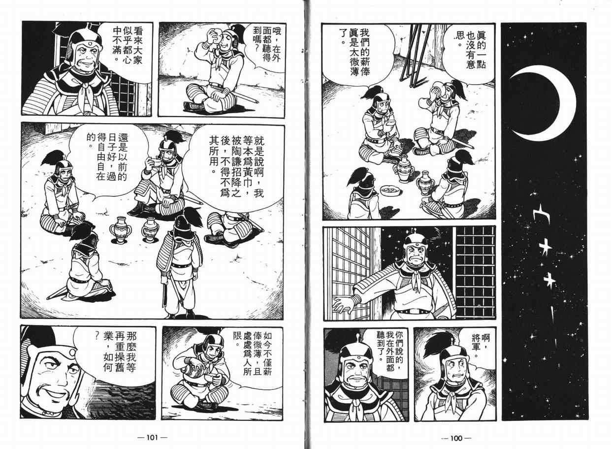 《三国志》漫画最新章节第8卷免费下拉式在线观看章节第【49】张图片