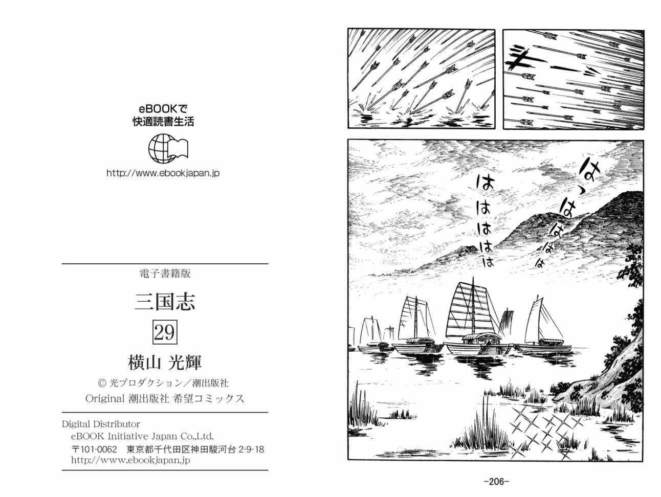 《三国志》漫画最新章节第29卷免费下拉式在线观看章节第【103】张图片