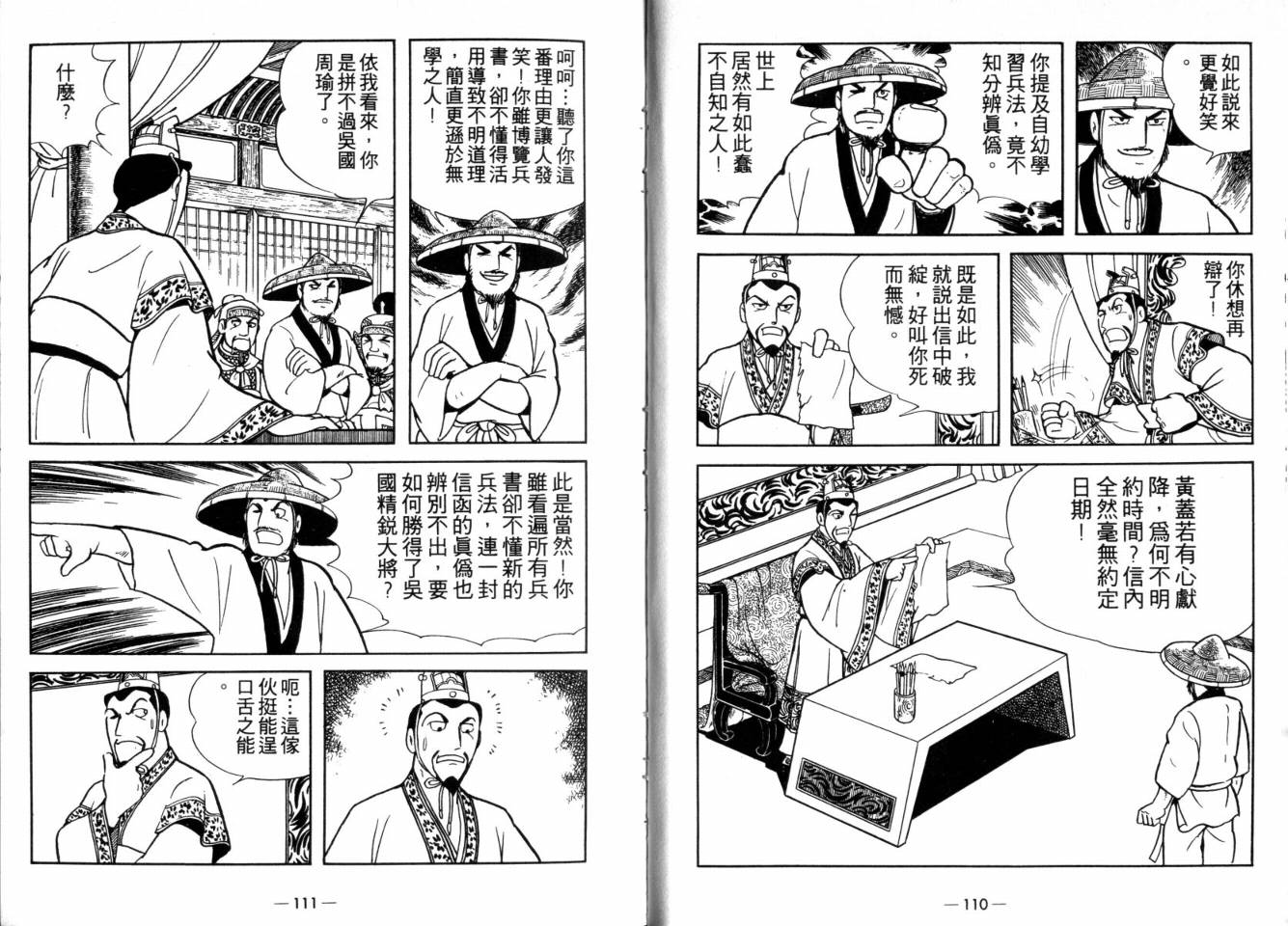 《三国志》漫画最新章节第25卷免费下拉式在线观看章节第【56】张图片