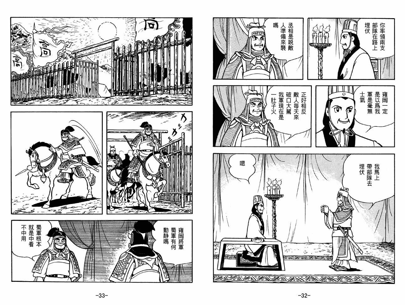 《三国志》漫画最新章节第46卷免费下拉式在线观看章节第【16】张图片