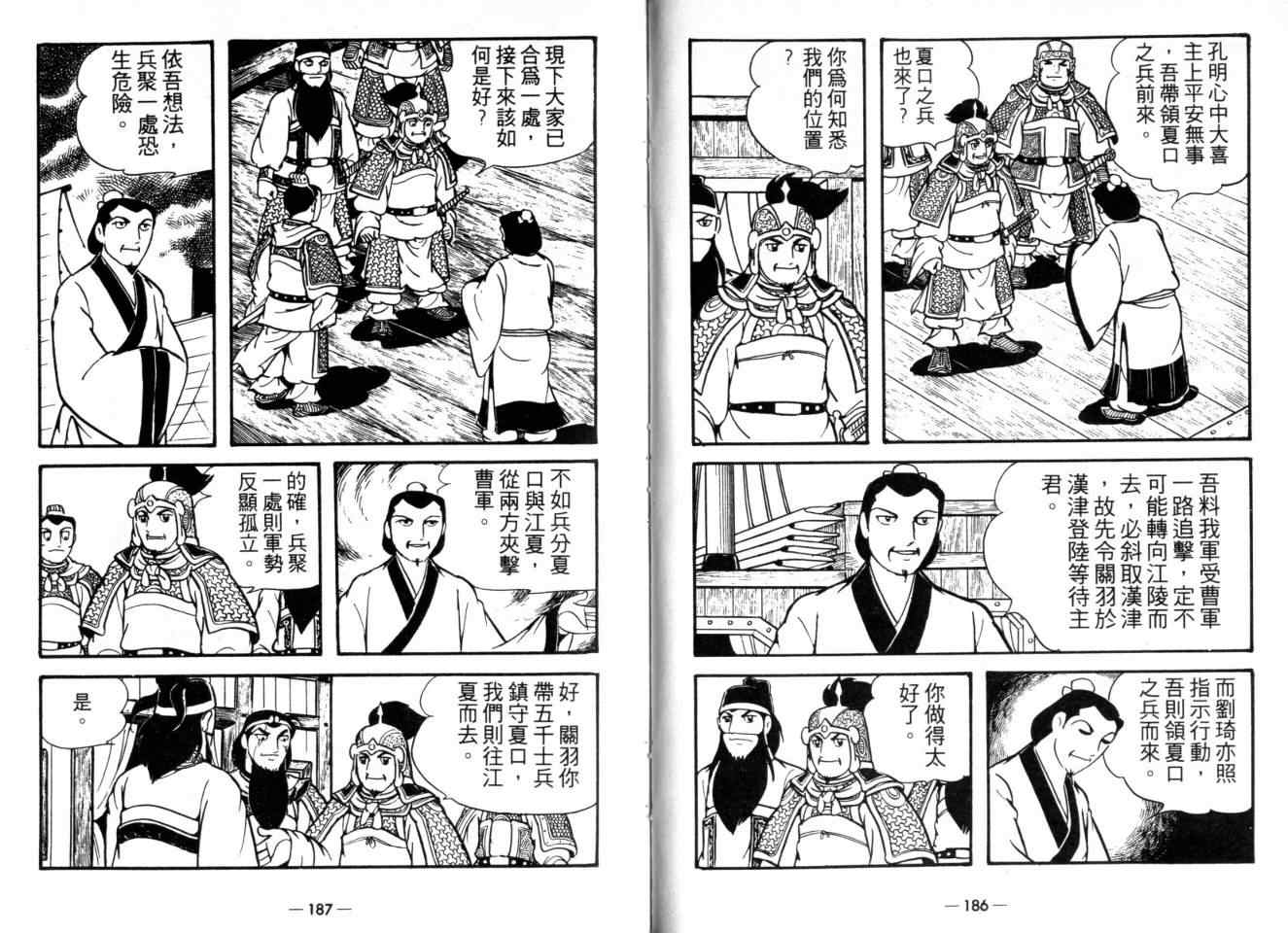 《三国志》漫画最新章节第23卷免费下拉式在线观看章节第【96】张图片