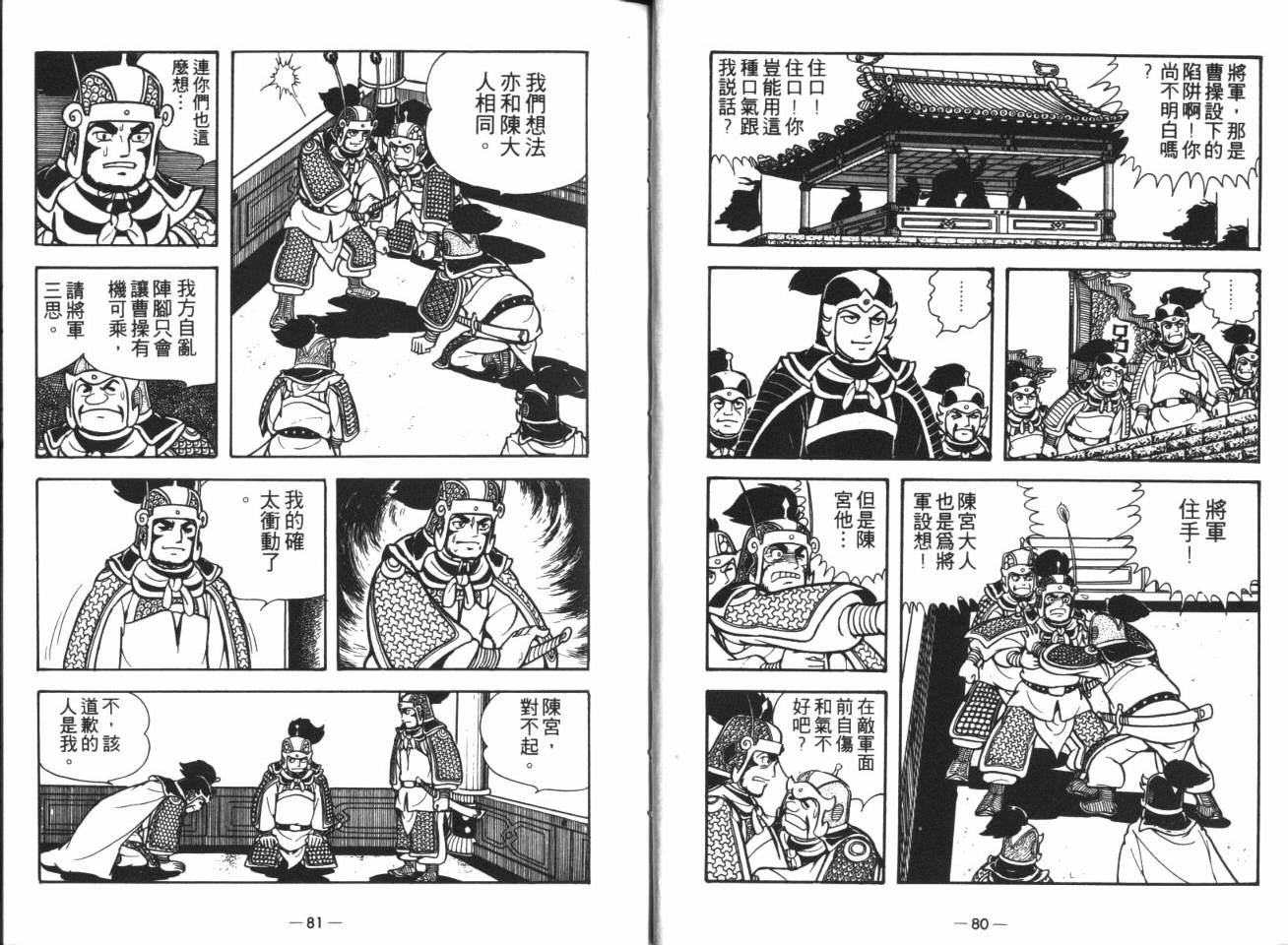 《三国志》漫画最新章节第14卷免费下拉式在线观看章节第【38】张图片