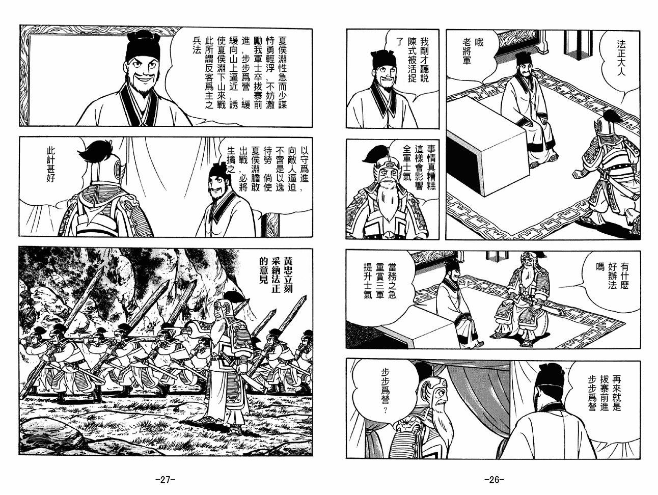 《三国志》漫画最新章节第39卷免费下拉式在线观看章节第【13】张图片