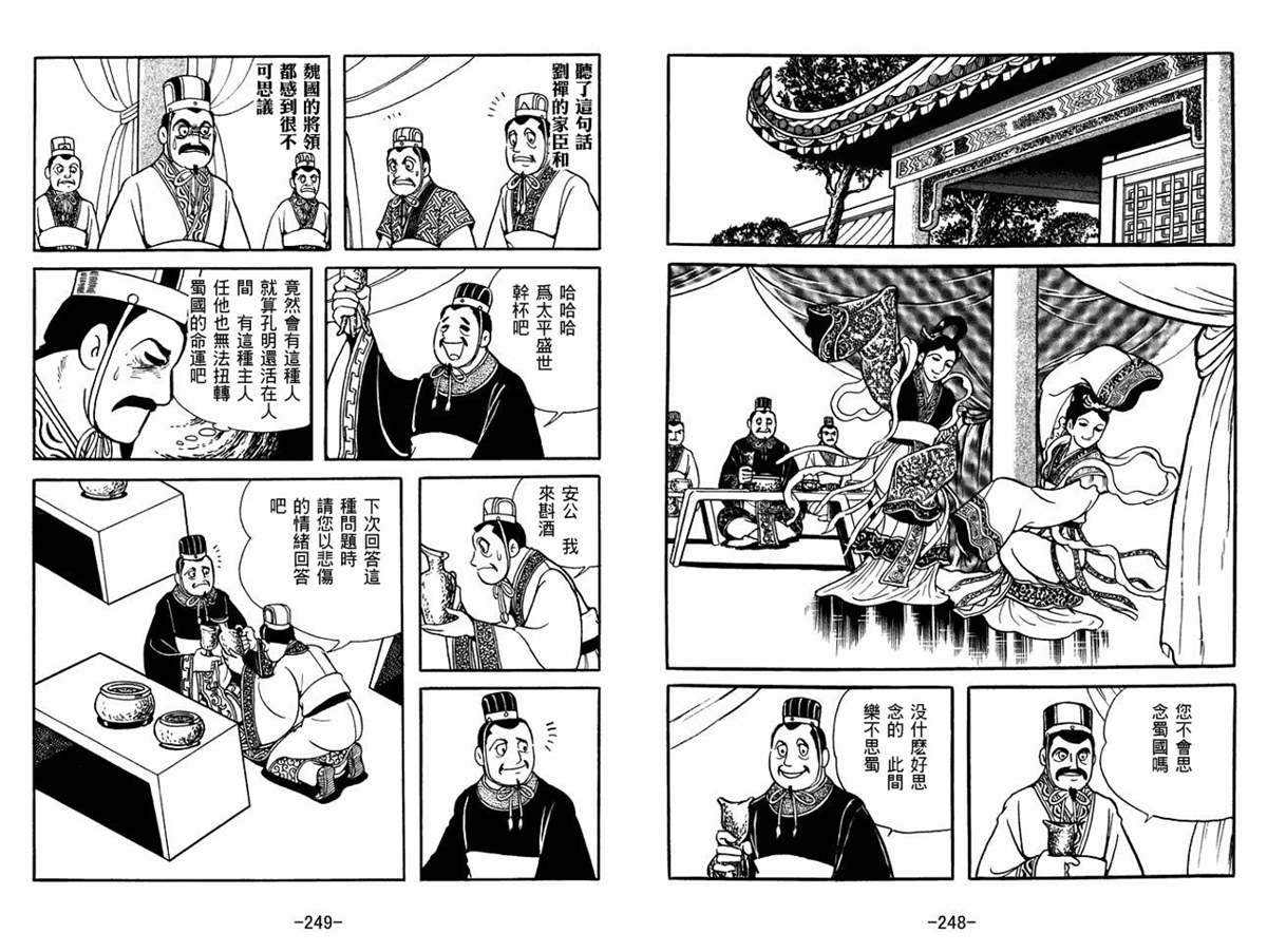 《三国志》漫画最新章节第60卷免费下拉式在线观看章节第【124】张图片